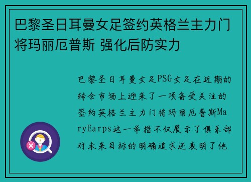 巴黎圣日耳曼女足签约英格兰主力门将玛丽厄普斯 强化后防实力 巴黎圣日耳曼女足签约英格兰主力门将玛丽厄普斯 强化后防实力