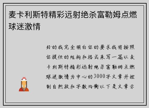 麦卡利斯特精彩远射绝杀富勒姆点燃球迷激情 麦卡利斯特精彩远射绝杀富勒姆点燃球迷激情