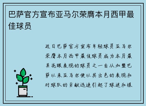 巴萨官方宣布亚马尔荣膺本月西甲最佳球员