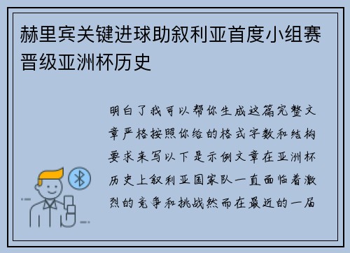 赫里宾关键进球助叙利亚首度小组赛晋级亚洲杯历史