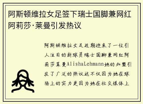 阿斯顿维拉女足签下瑞士国脚兼网红阿莉莎·莱曼引发热议 阿斯顿维拉女足签下瑞士国脚兼网红阿莉莎·莱曼引发热议