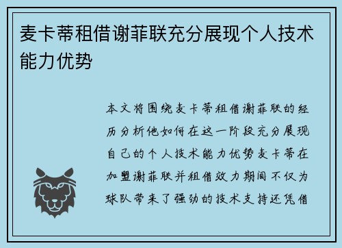 麦卡蒂租借谢菲联充分展现个人技术能力优势 麦卡蒂租借谢菲联充分展现个人技术能力优势